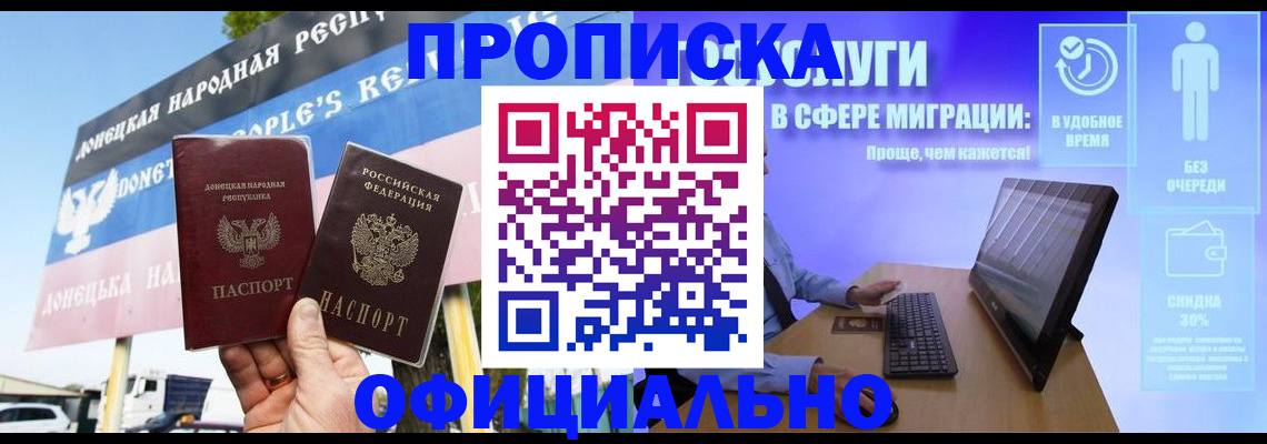 прописка ребенка в Лабинске